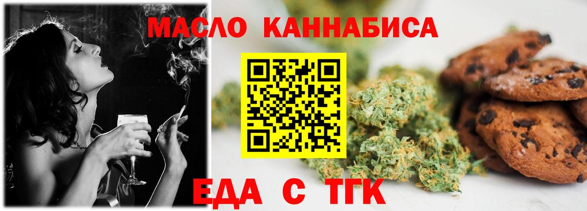 Еда ТГК конопля  Вход с VPN  Новошахтинск 