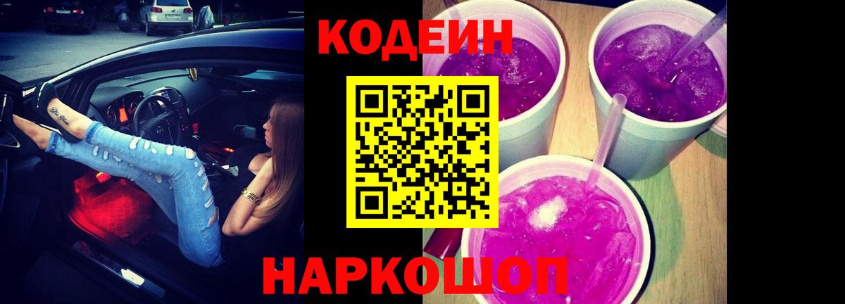 Новошахтинск  Кодеиновый сироп Lean напиток Lean (лин)  Вход с VPN  Кодеиновый сироп Lean напиток Lean (лин) 
