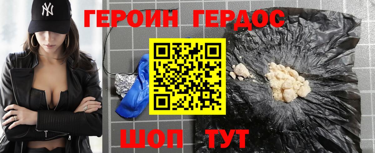 Героин белый Новошахтинск
