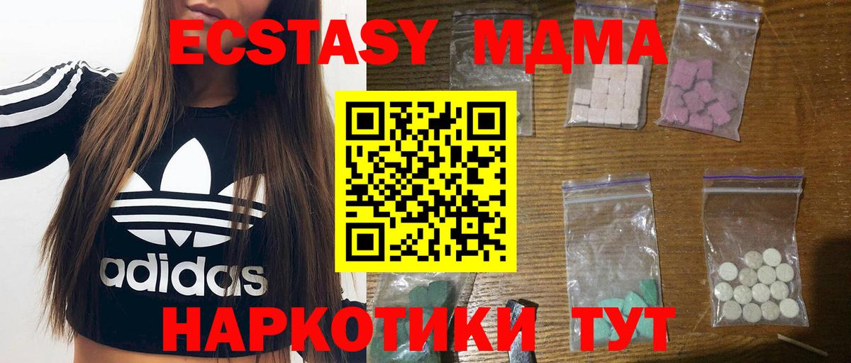 МДМА молли  МДМА  Вход с VPN  Новошахтинск  МДМА crystal 