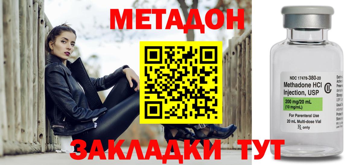 Новошахтинск  Метадон кристалл  Вход с VPN 